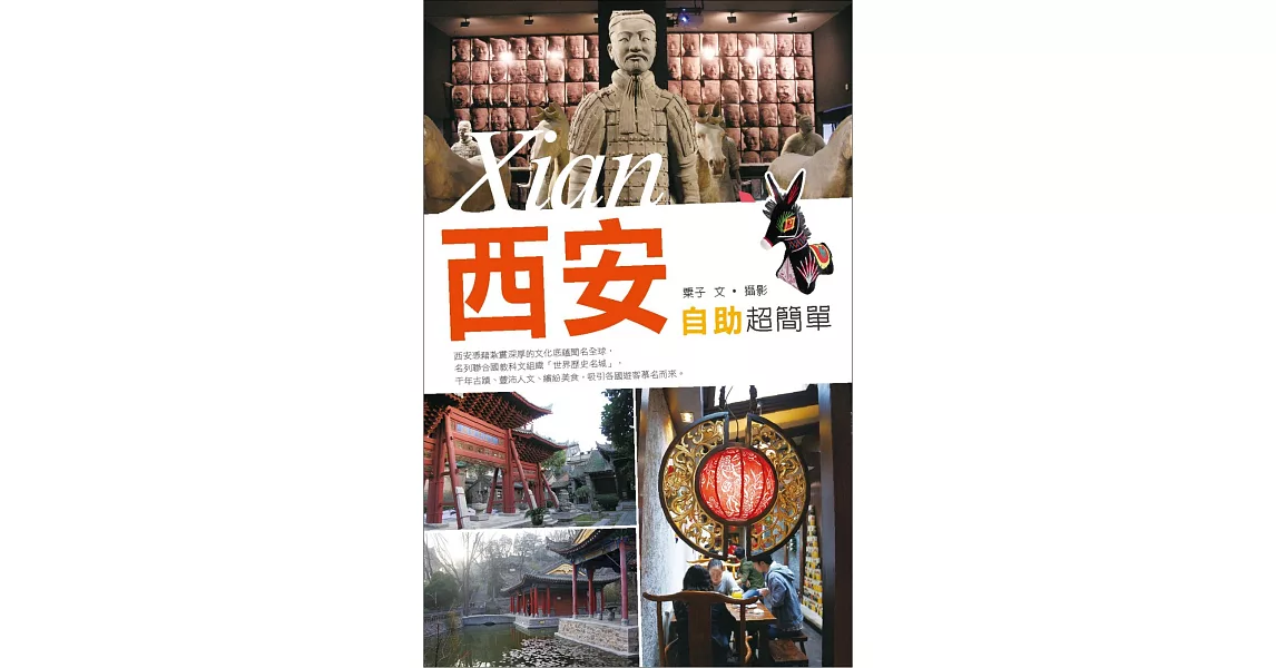 西安自助超簡單