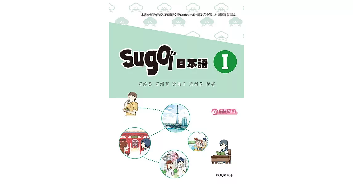 sugoi日本語Ｉ(書+1MP3) | 拾書所