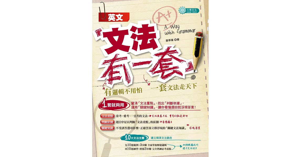 英文文法有一套 | 拾書所