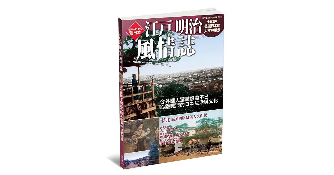 江戶明治風情誌