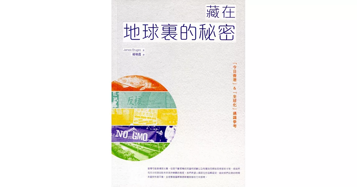 藏在地球裏的秘密 | 拾書所