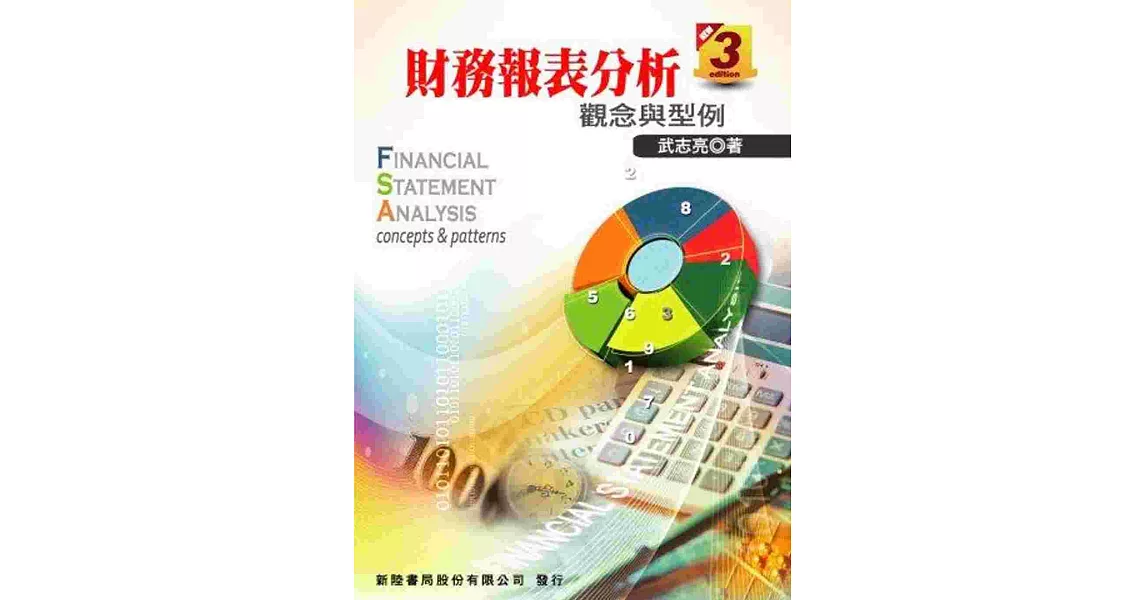財務報表分析3/E(三版) | 拾書所