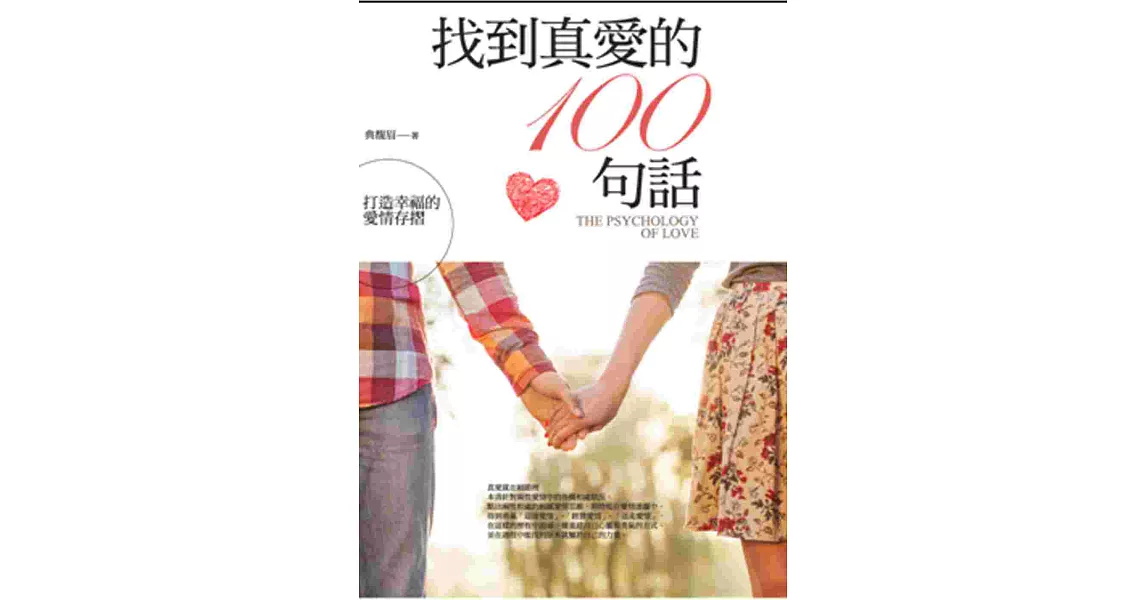 找到真愛的100句話 | 拾書所