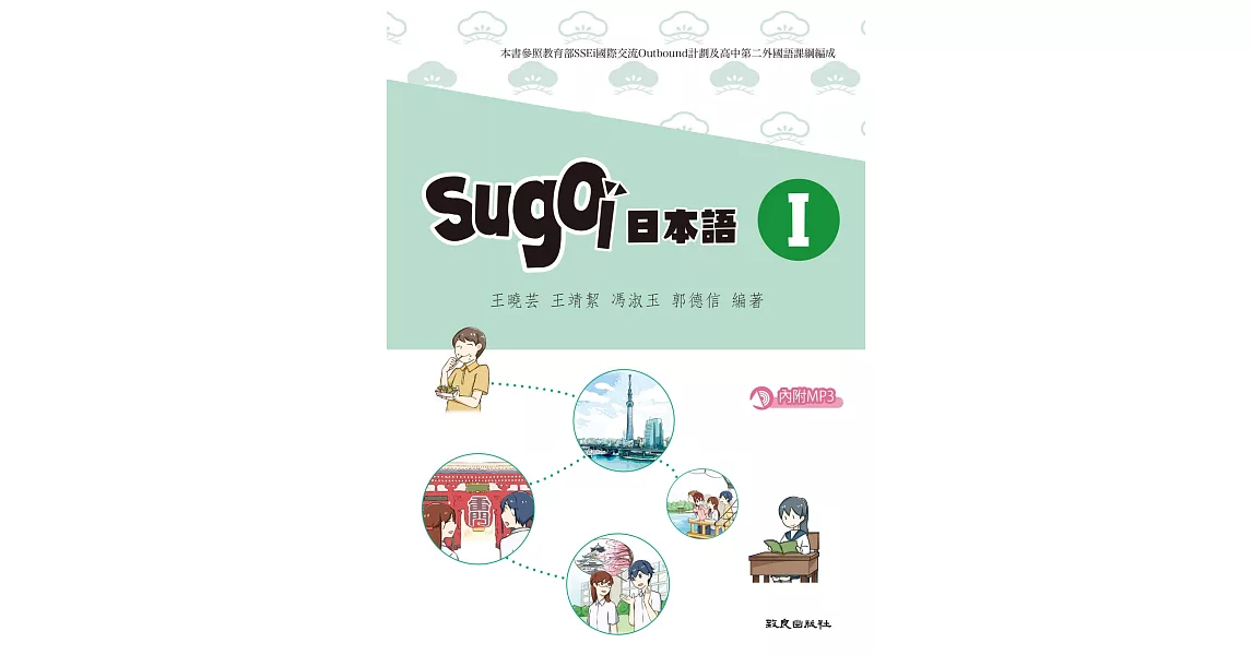 sugoi日本語Ｉ(書+練習帳+1MP3) | 拾書所