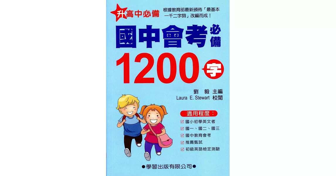 國中會考必備1200字