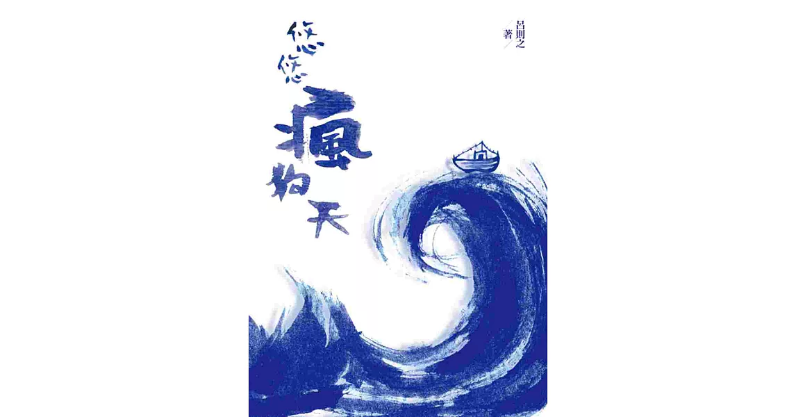 悠悠瘋狗天 | 拾書所