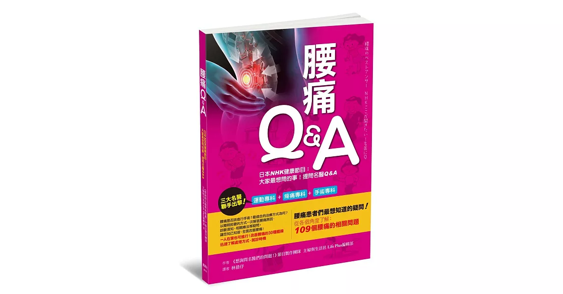 腰痛Q&A | 拾書所