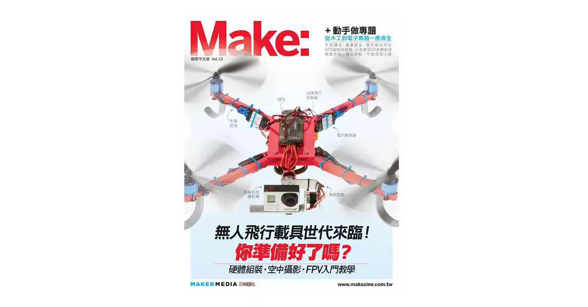 Make：Technology on Your Time國際中文版13 | 拾書所