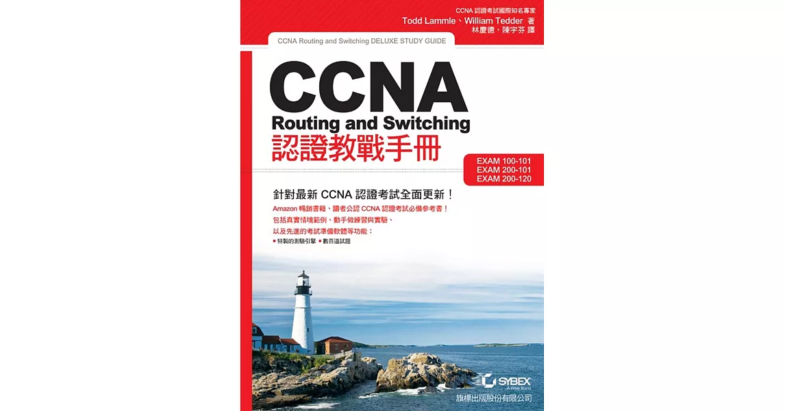 CCNA Routing and Switching 認證教戰手冊 | 拾書所