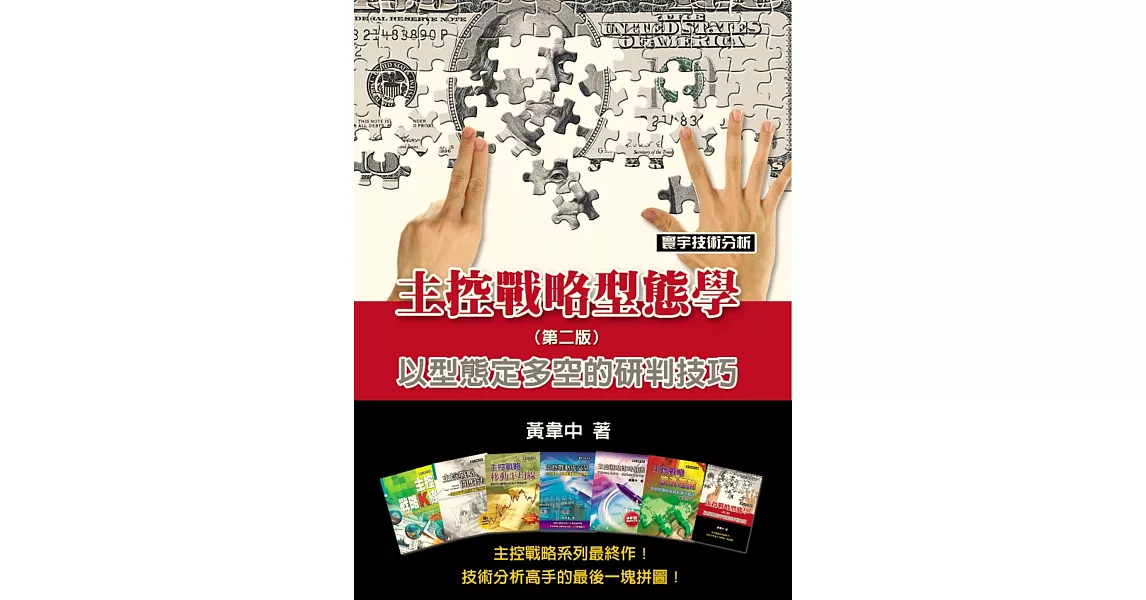 主控戰略型態學（第二版）