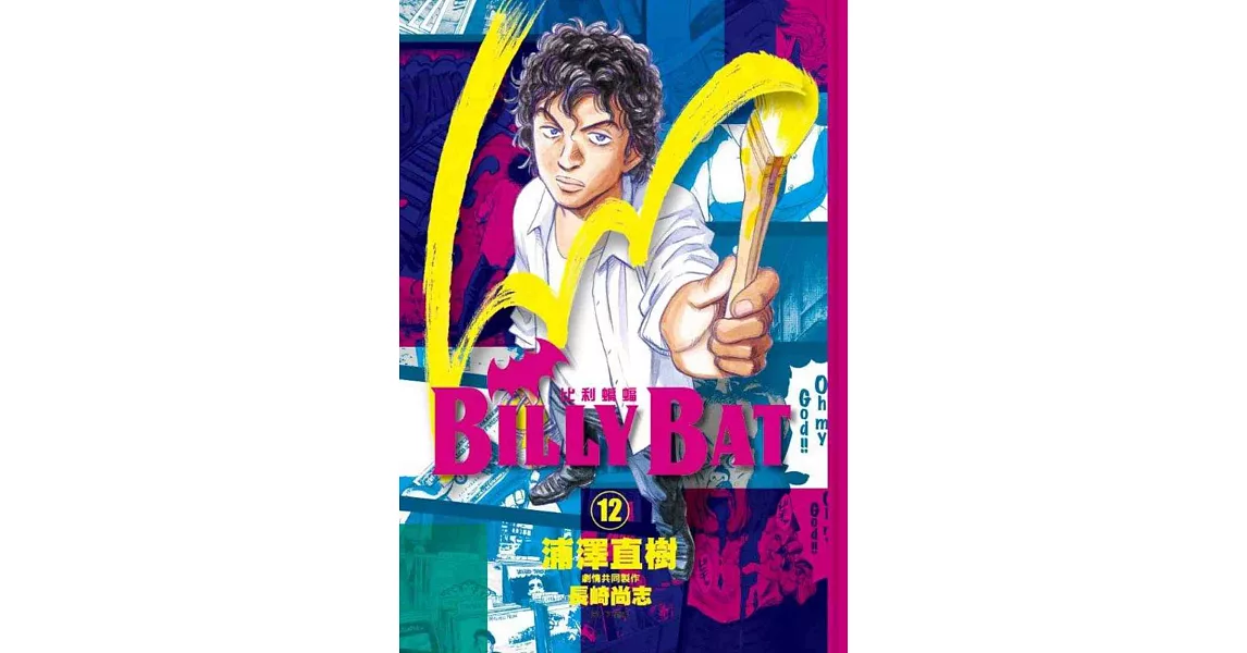 BILLY BAT 比利蝙蝠(12)