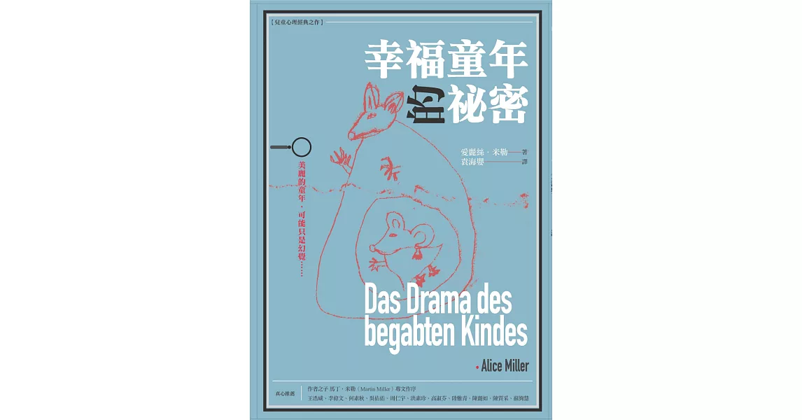 幸福童年的祕密