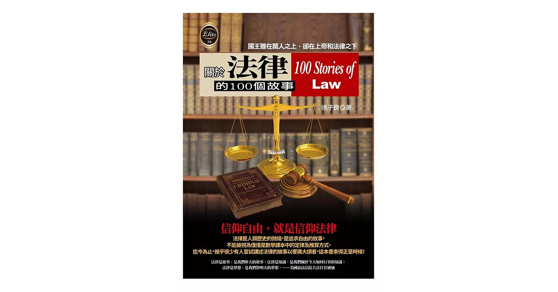 關於法律的100個故事 | 拾書所
