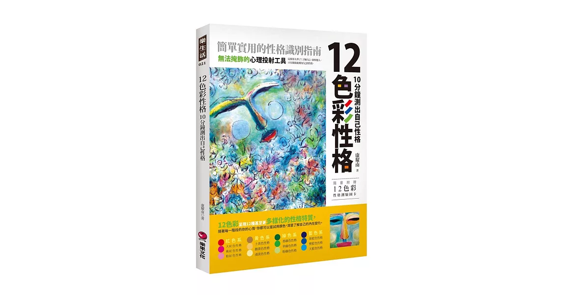 12色彩性格：10分鐘測出自己性格