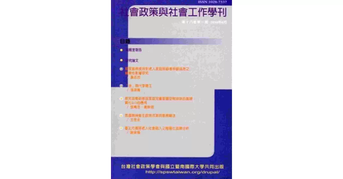 社會政策與社會工作學刊(第十八卷第一期)2014.06月 | 拾書所