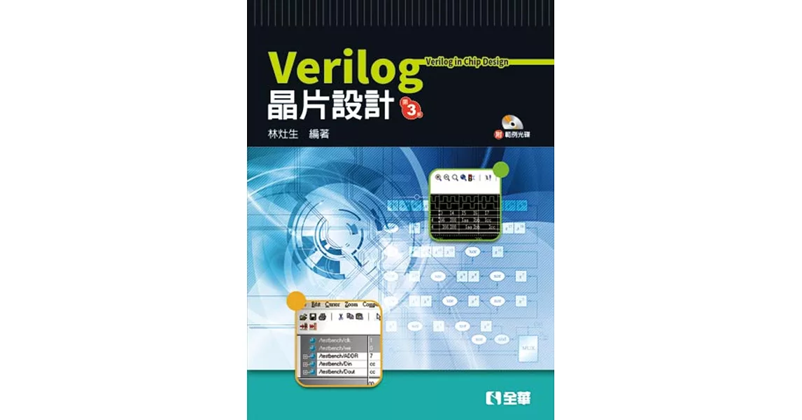 Verilog 晶片設計(附範例程式光碟)(第三版) | 拾書所