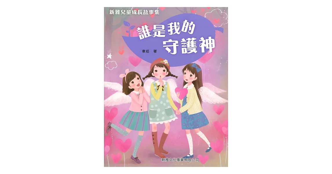 誰是我的守護神 | 拾書所