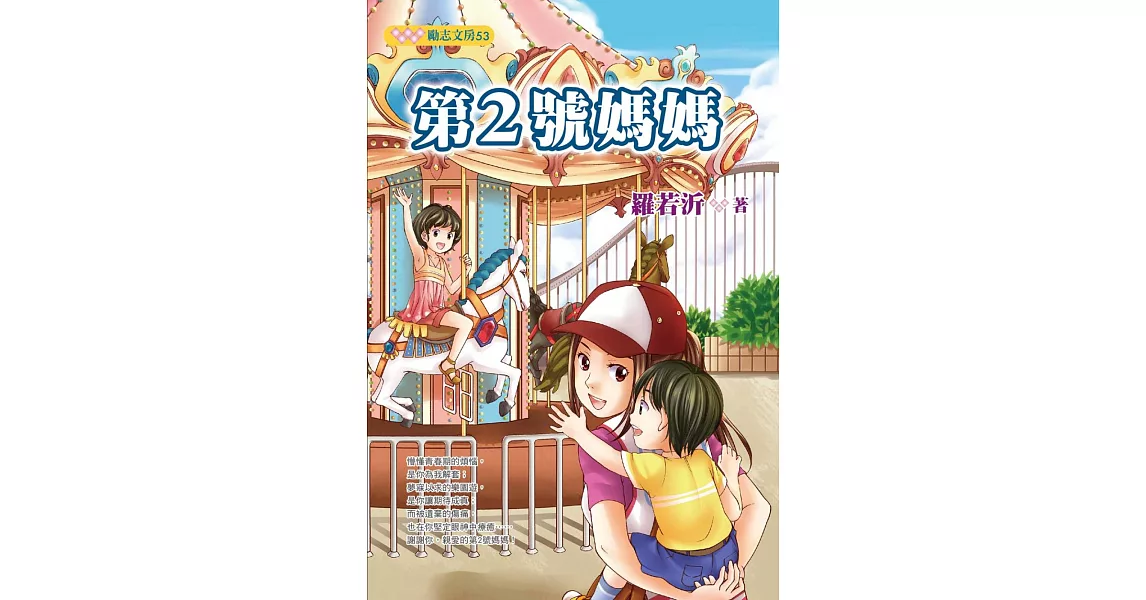 第2號媽媽