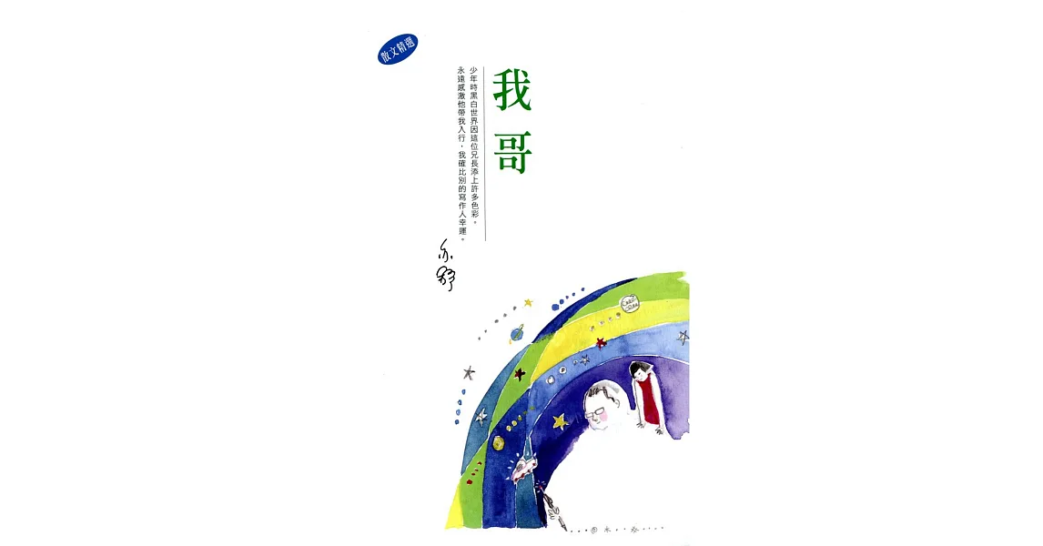 我哥