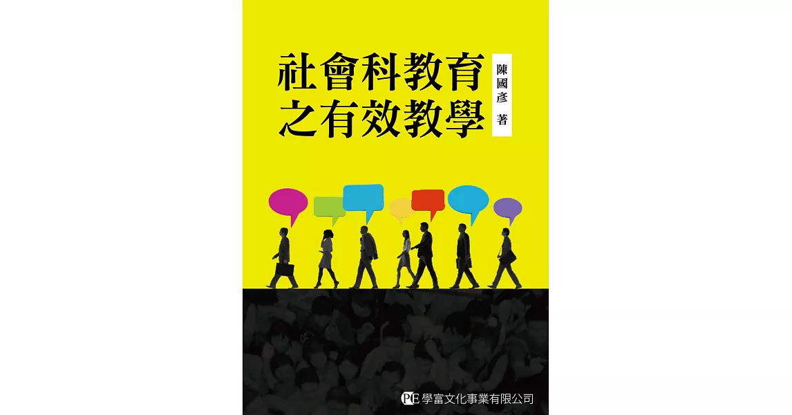 社會科教育之有效教學 | 拾書所