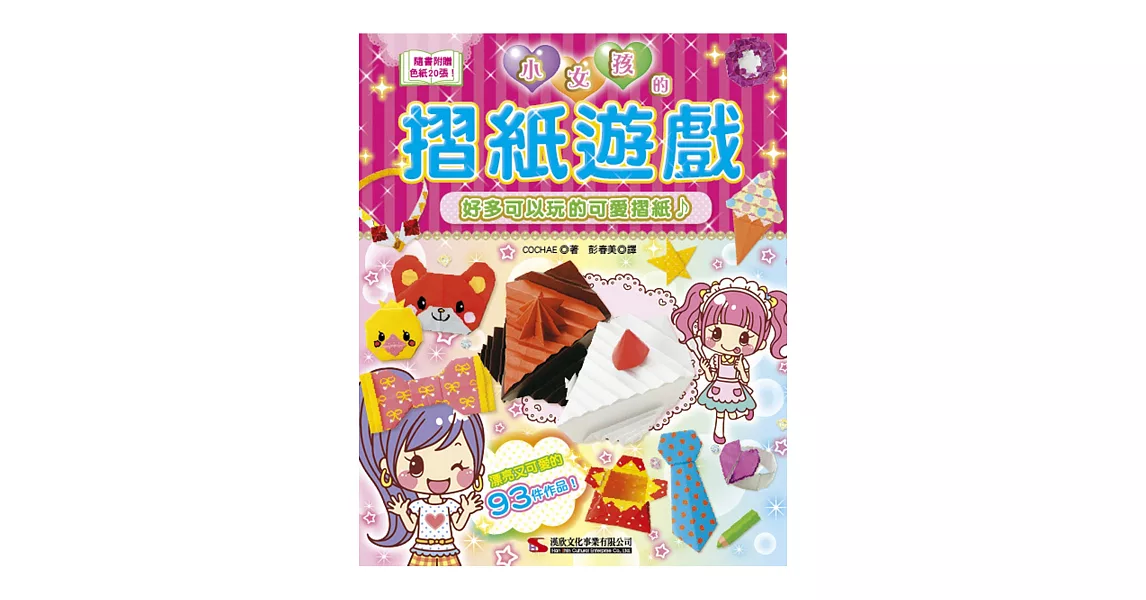 小女孩的摺紙遊戲