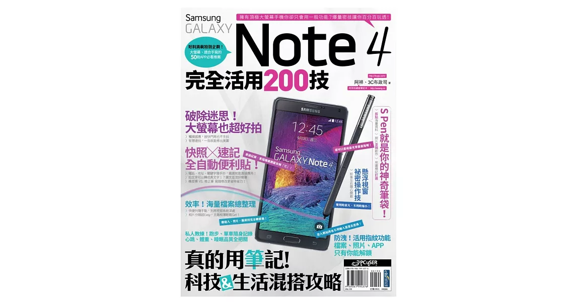 Samsung GALAXY Note 4完全活用200技 | 拾書所