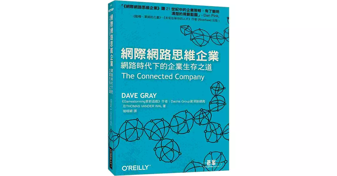 網際網路思維企業 | 網路時代下的企業生存之道 | 拾書所