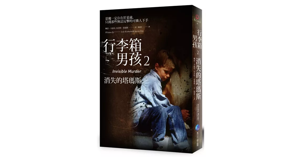 行李箱男孩2：消失的塔瑪斯 | 拾書所