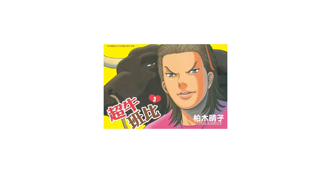 超牛班比 3