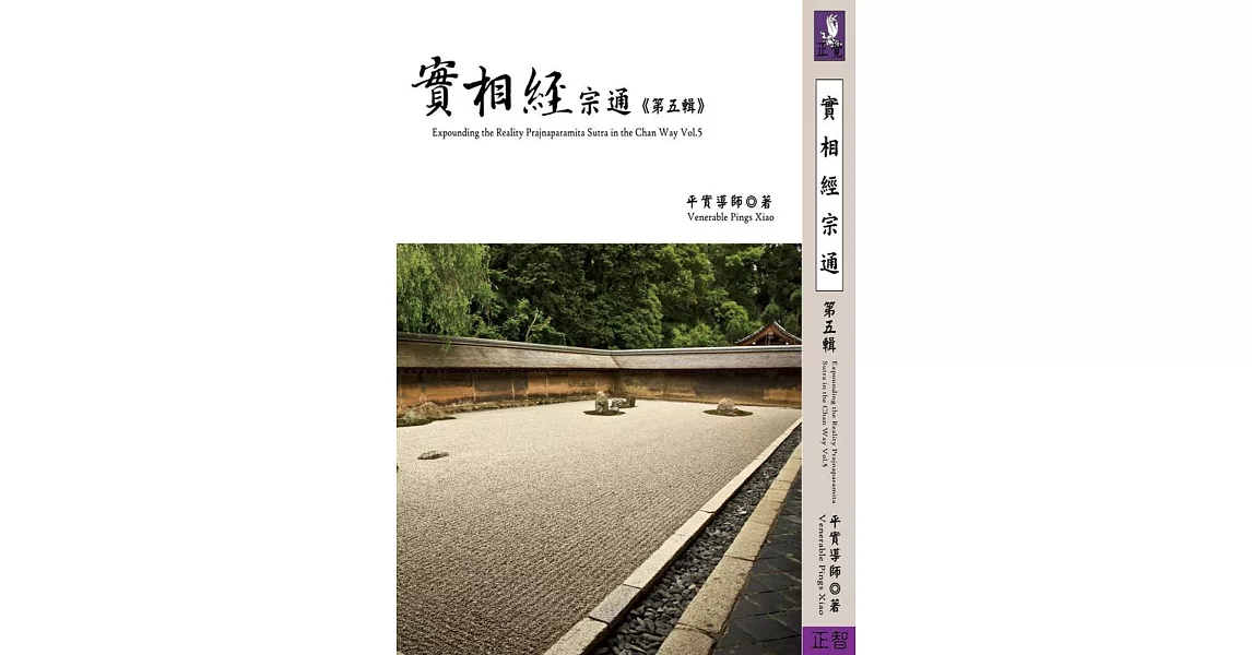 實相經宗通 第五輯 | 拾書所