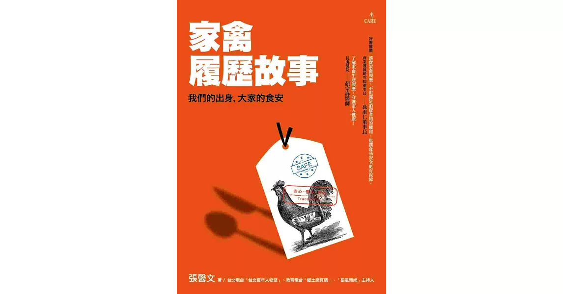 家禽履歷故事：我們的出身，大家的食安 | 拾書所