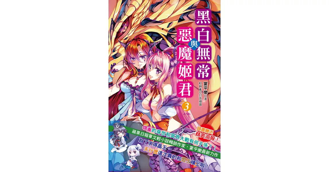 黑白無常與惡魔姬君 vol.3 (完) | 拾書所