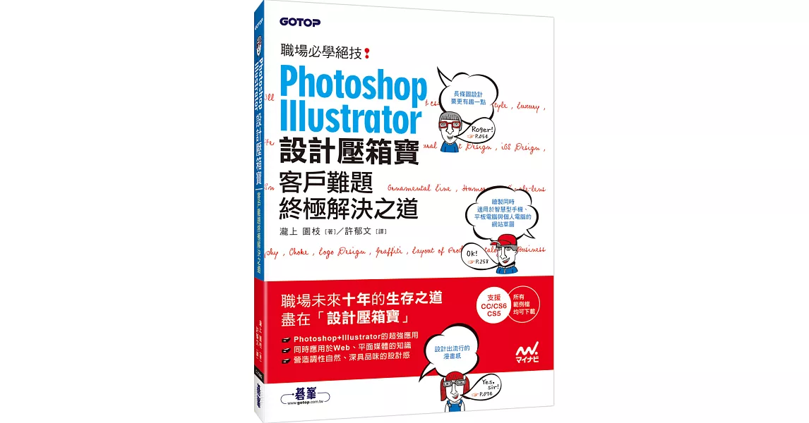 Photoshop& Illustrator設計壓箱寶：客戶難題終極解決之道 | 拾書所