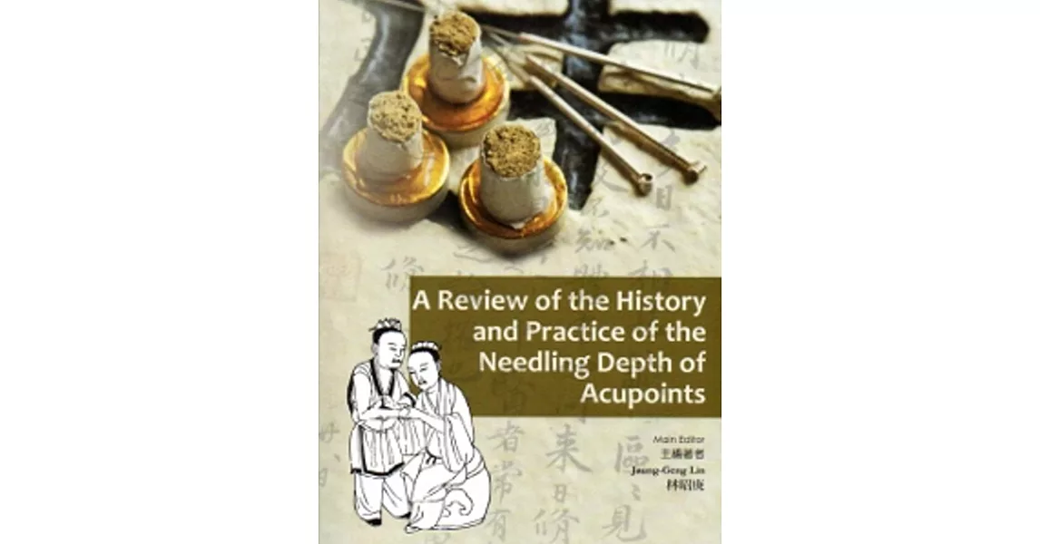 A Review of the History and Practice of the Needling Depth of Acupoints | 拾書所