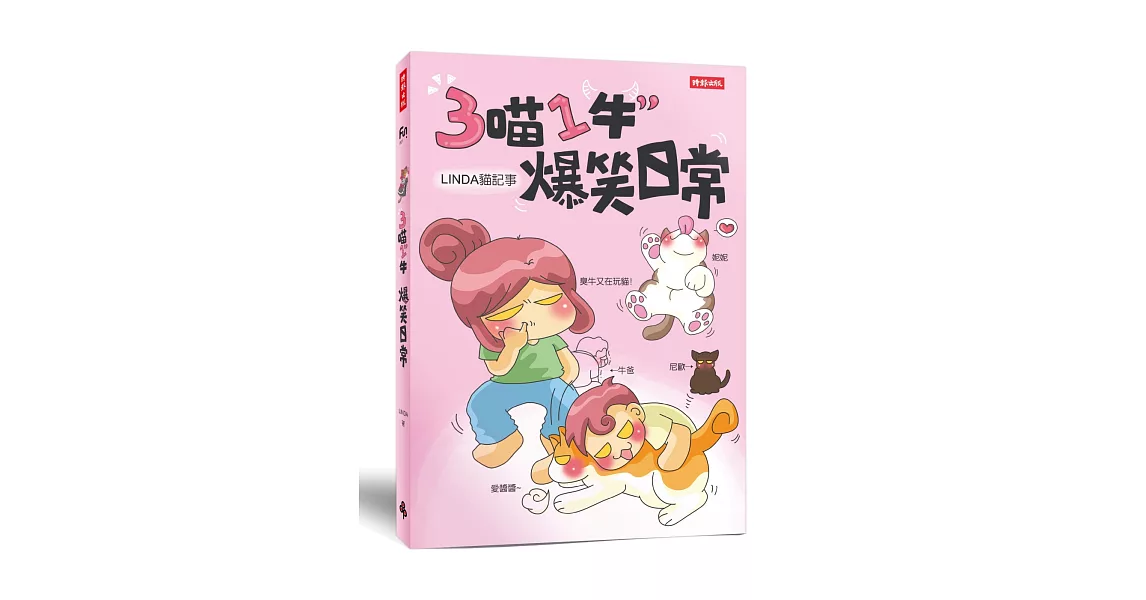 3喵1牛，爆笑日常／Linda貓記事