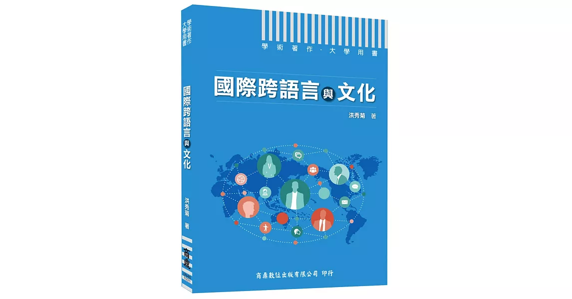 國際跨語言與文化 | 拾書所