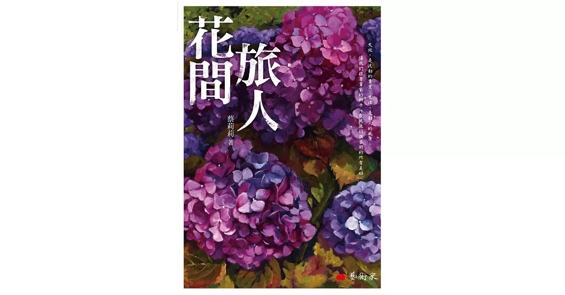 花間旅人 | 拾書所