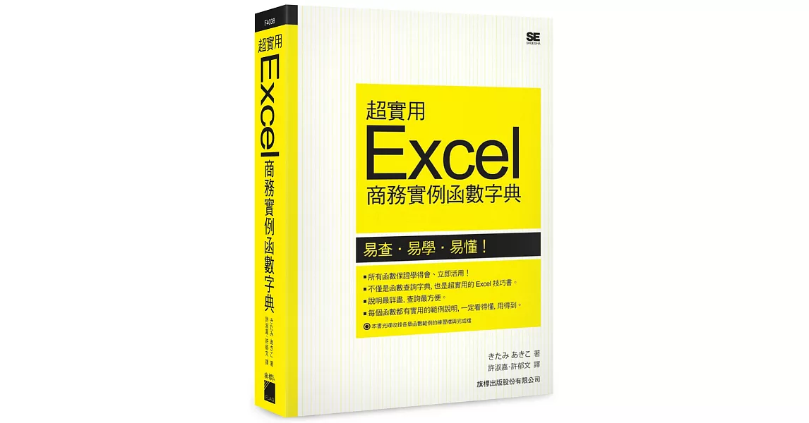 超實用 Excel 商務實例函數字典 (2013／2010／2007／2003 適用) | 拾書所