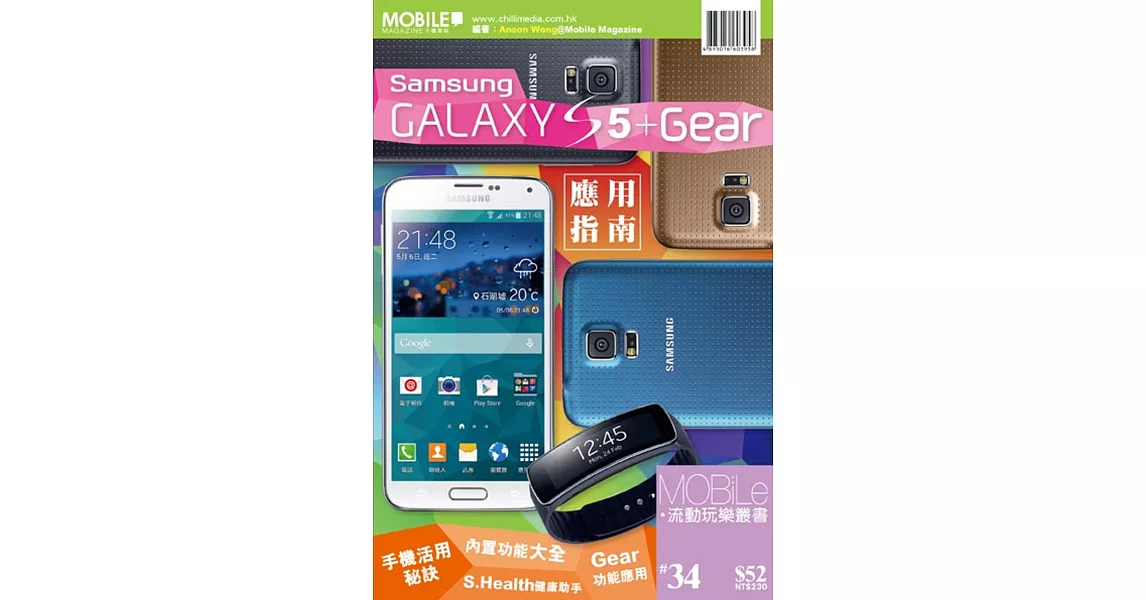 Samsung GALAXY S5+Gear應用指南 | 拾書所