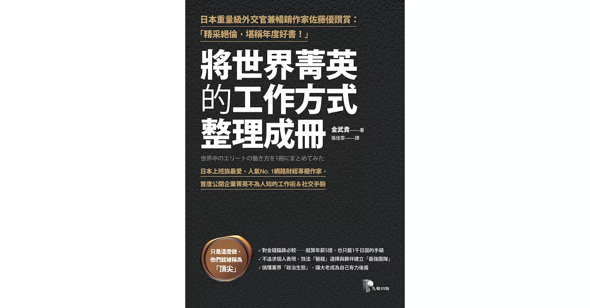 將世界菁英的工作方式整理成冊 | 拾書所