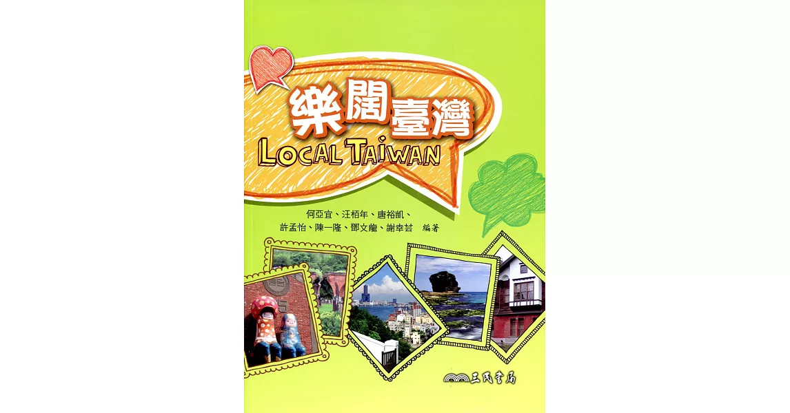 Local Taiwan 樂闊臺灣