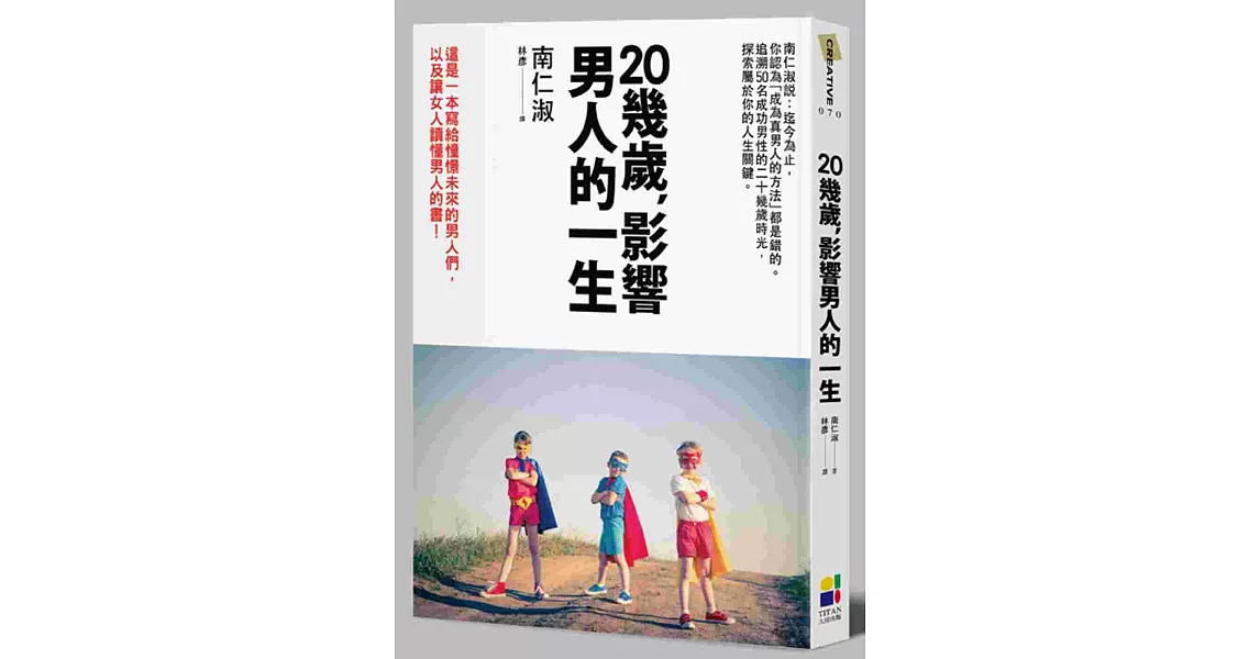 20幾歲，影響男人的一生 | 拾書所