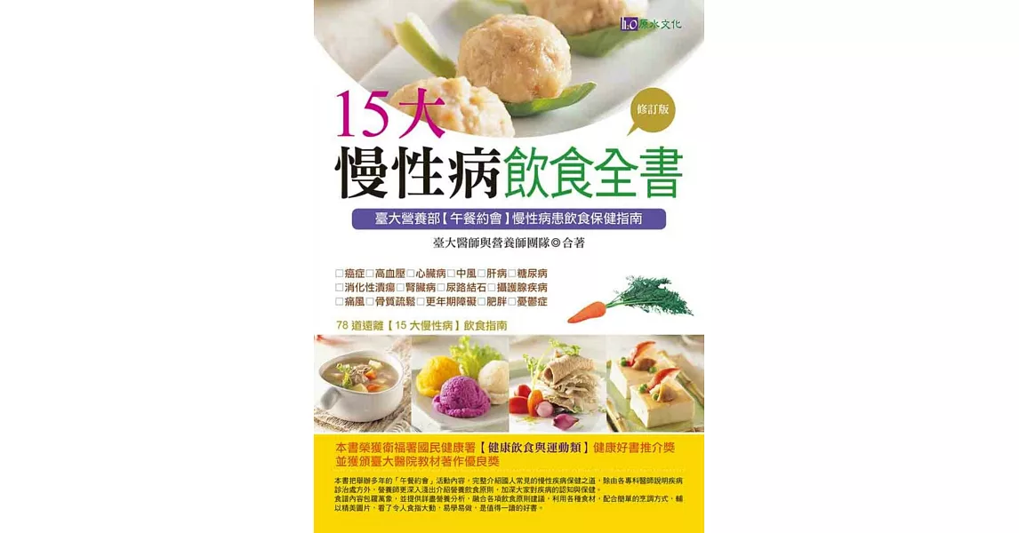 15大慢性病飲食全書【修訂版】