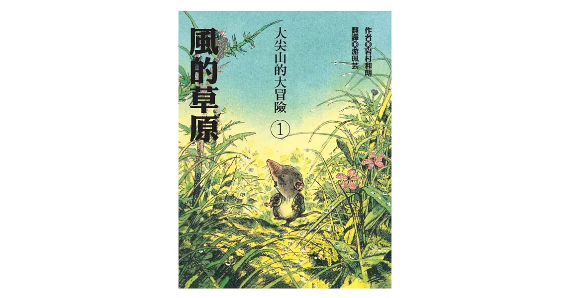 風的草原 | 拾書所