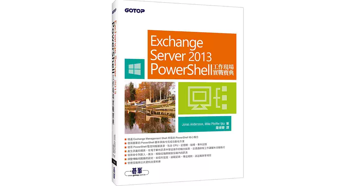 Exchange Server 2013 PowerShell工作現場實戰寶典 | 拾書所