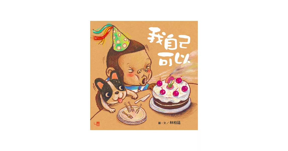 我自己可以