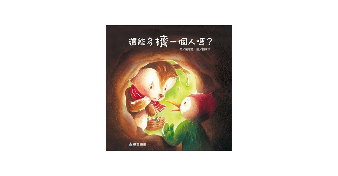 還能多擠一個人嗎？