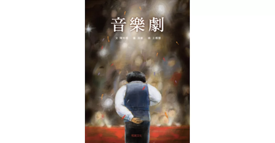 音樂劇