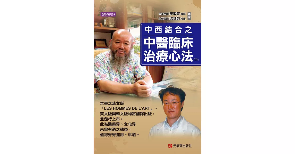 中西結合之中醫臨床治療心法（中） | 拾書所