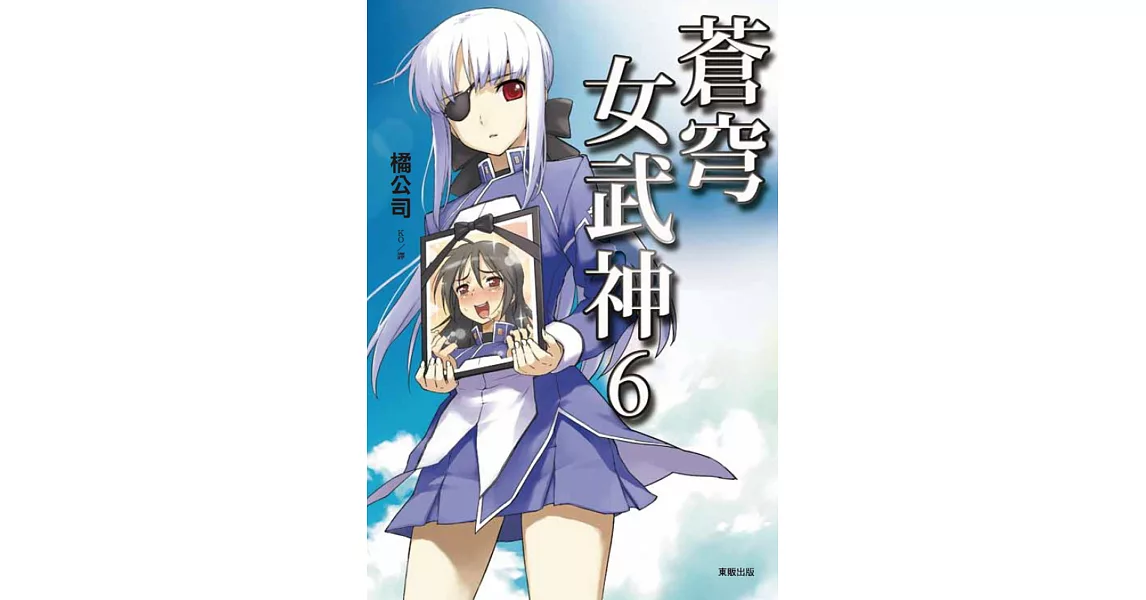 蒼穹女武神 6